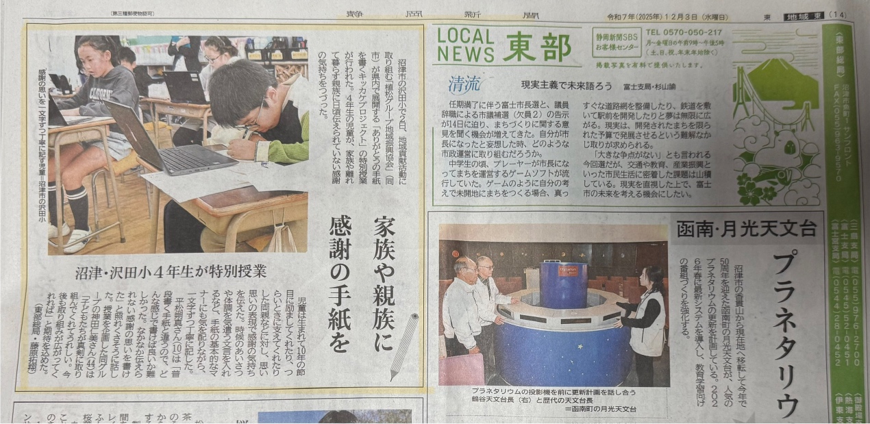 植松グループ地域振興協会