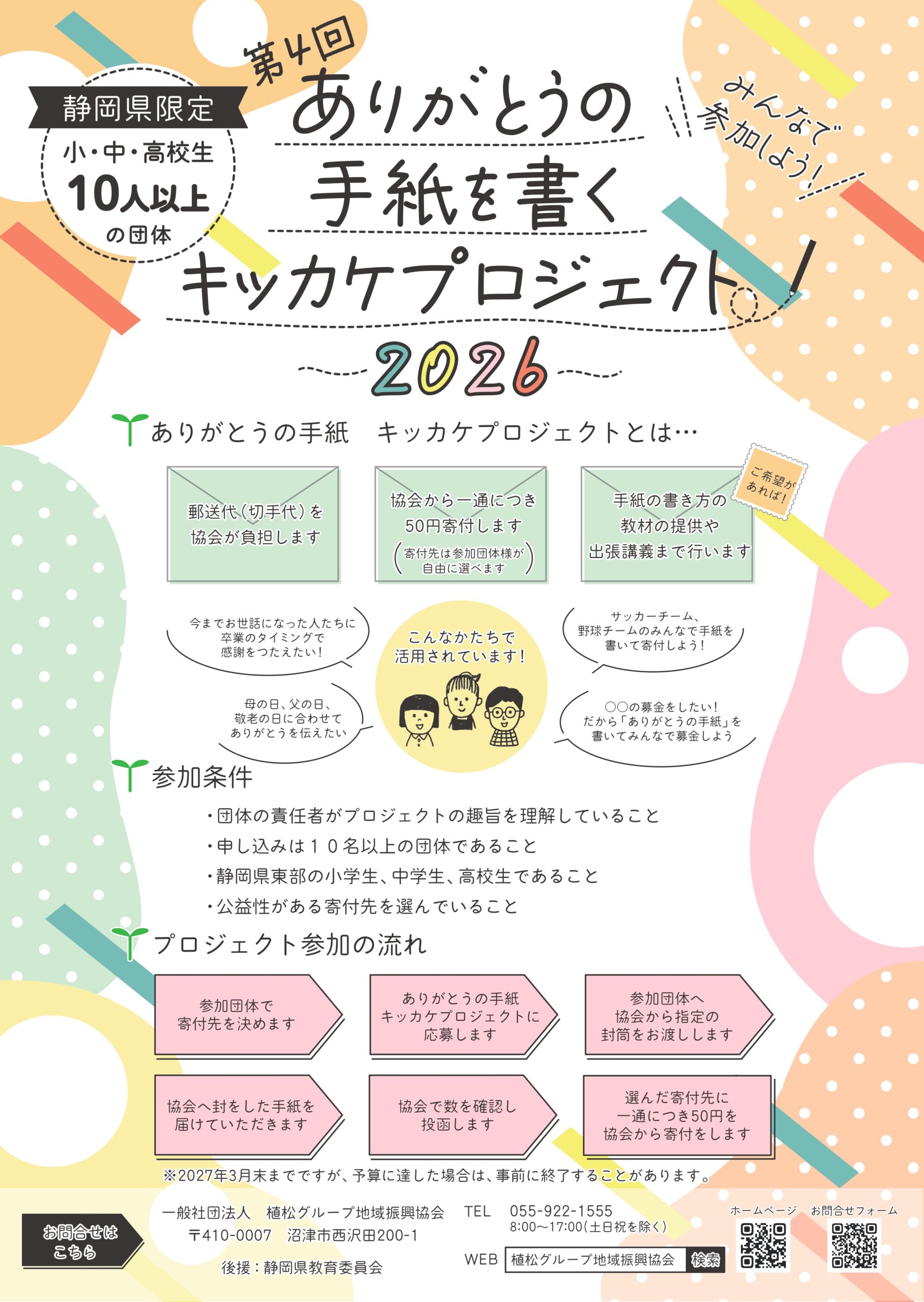 植松グループ地域振興協会