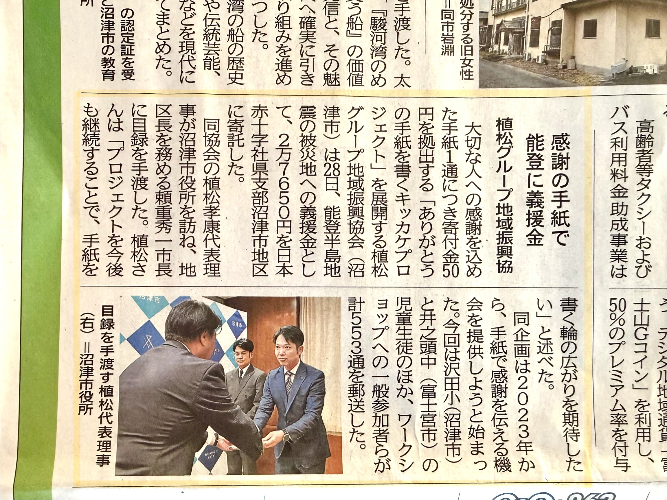 植松グループ地域振興協会