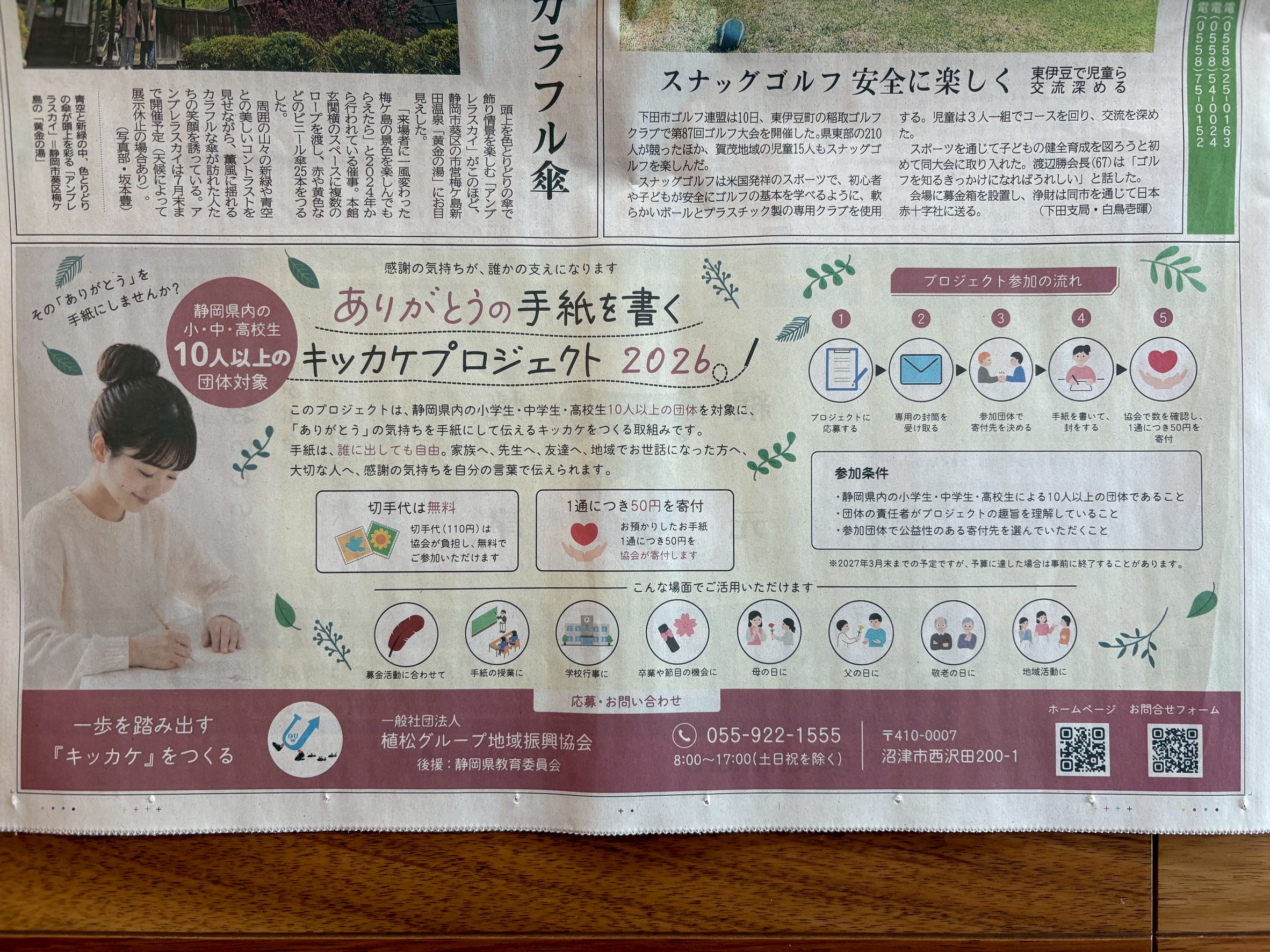 植松グループ地域振興協会