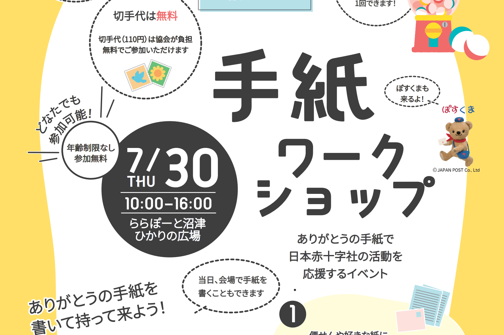 植松グループ地域振興協会